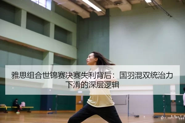 ya-si-zu-he-shi-jin-sai-jue-sai-shi-li-bei-hou-guo-yu-hun-shuang-tong-zhi-li-xia-hua-de-shen-ceng-luo-ji-3-598.jpg